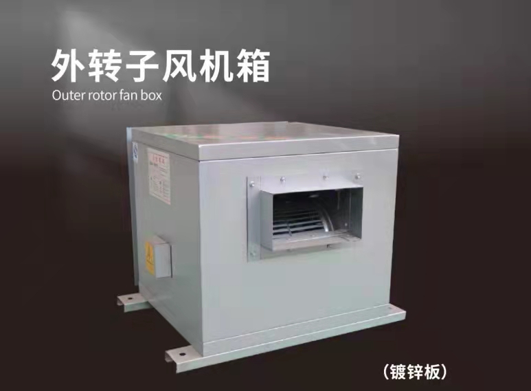 如何调整外转子风机箱的风量