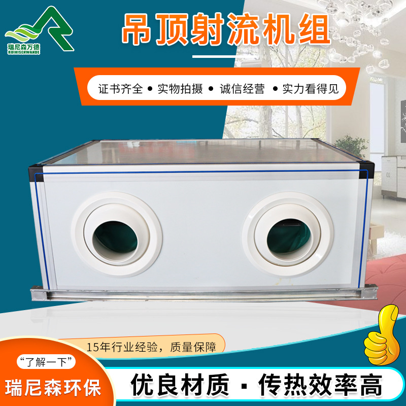 射流空调机组的阐述