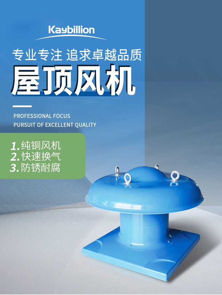 安装屋顶风机时的注意事项