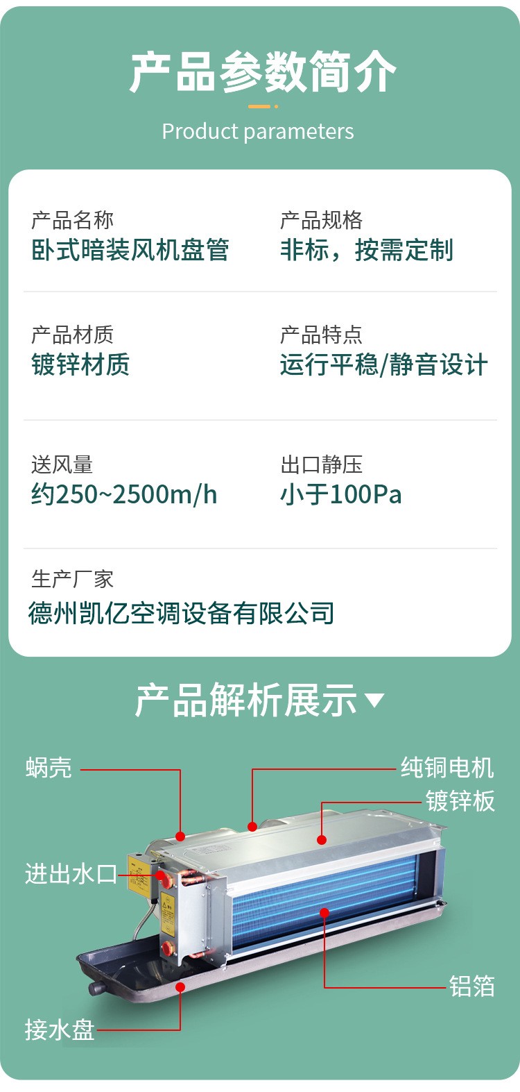 卧式暗装风机盘管的优点