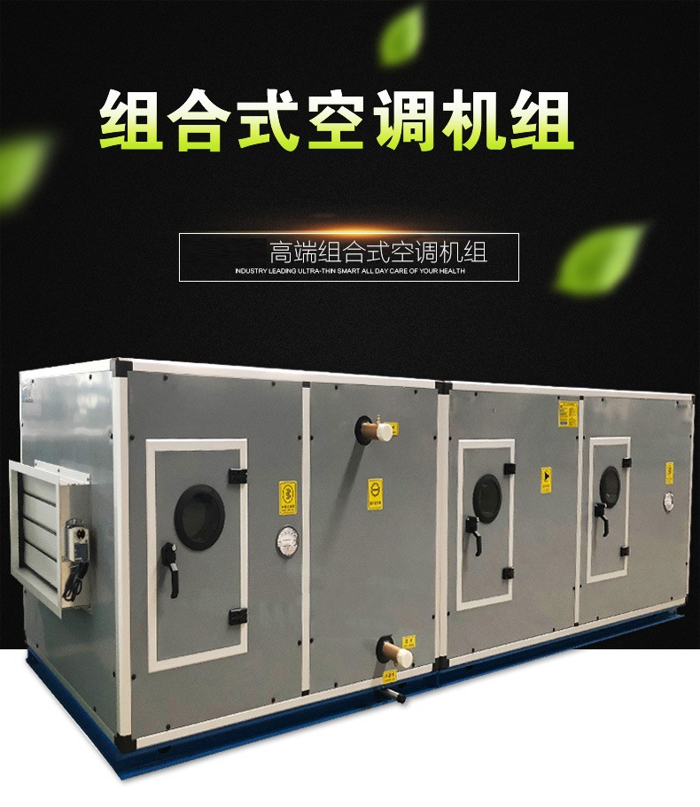 组合式空调机组的工作原理以及安装应用