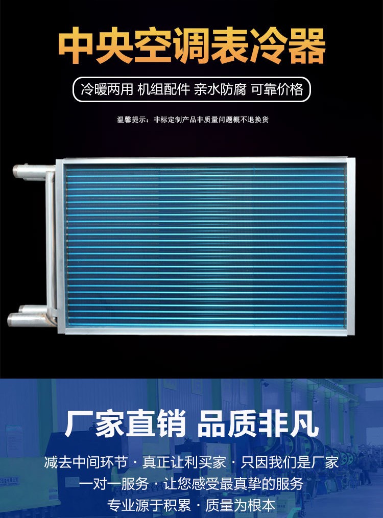 空调表冷器的主要分类