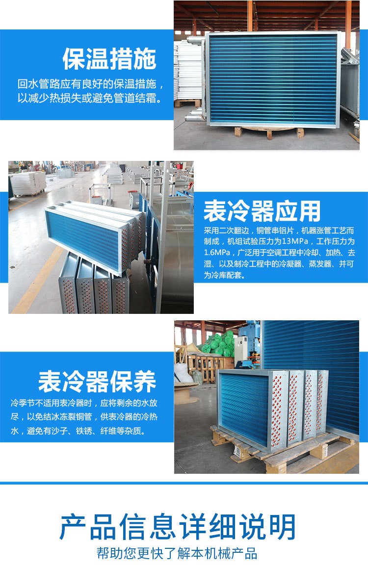 空调表冷器的主要分类